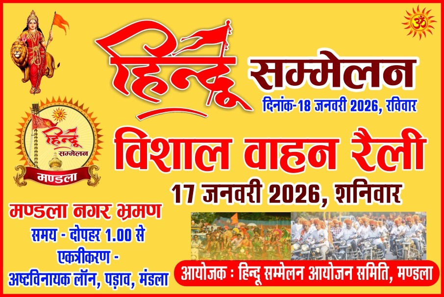 आज विशाल वाहन रैली, 18 को कुंभ स्थल में विराट हिन्दू सम्मेलन